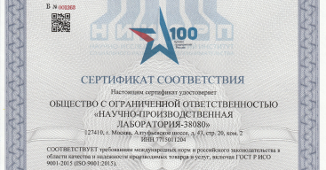 Сертификат 100 лучших предприятий России